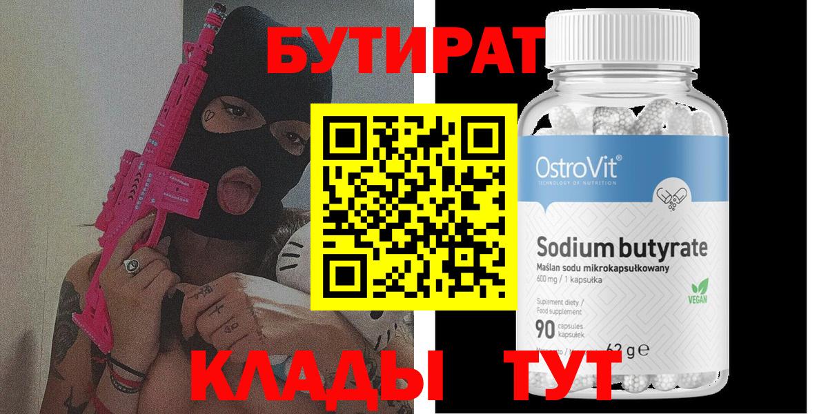 Бутират 99%  Вход с VPN  Дагестанские Огни 