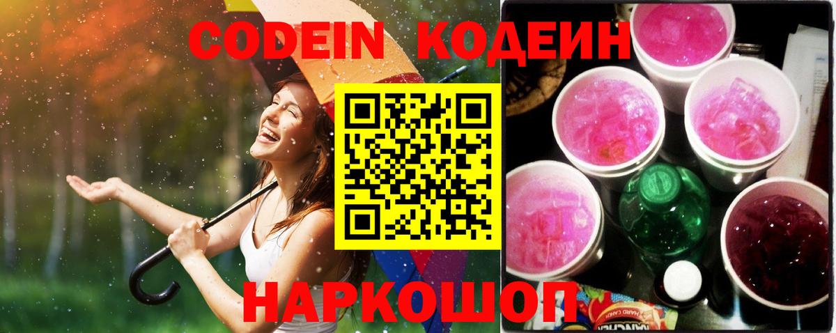 Дагестанские Огни  Кодеин Purple Drank  Вход с VPN 