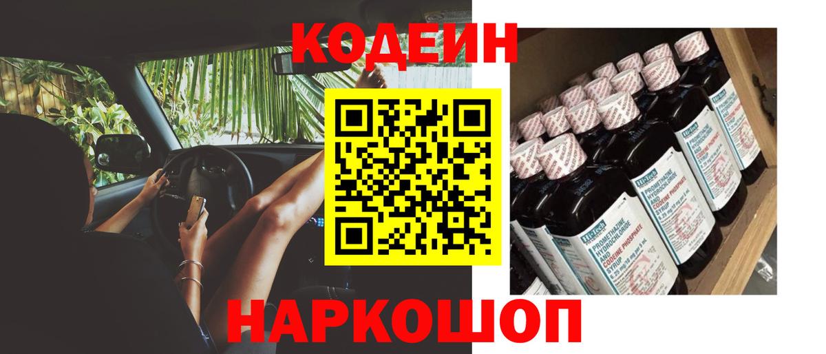 Кодеин напиток Lean (лин) Дагестанские Огни