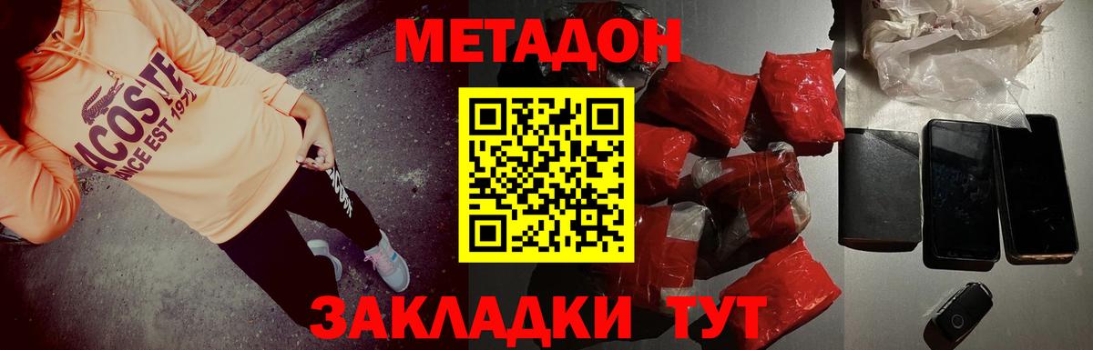 Метадон methadone Дагестанские Огни